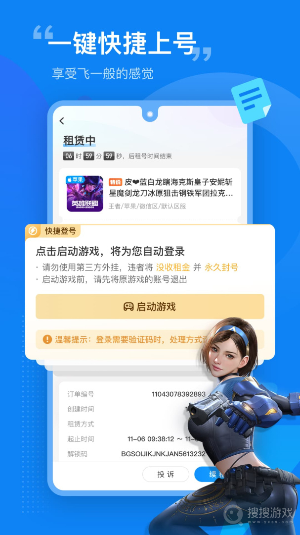 租号营地app6.3.4