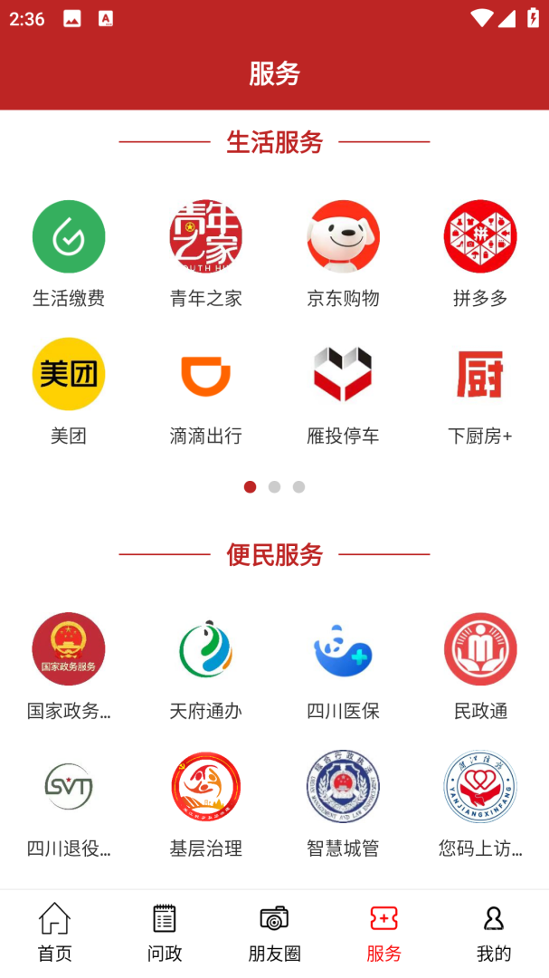 长寿雁江app1.1.8
