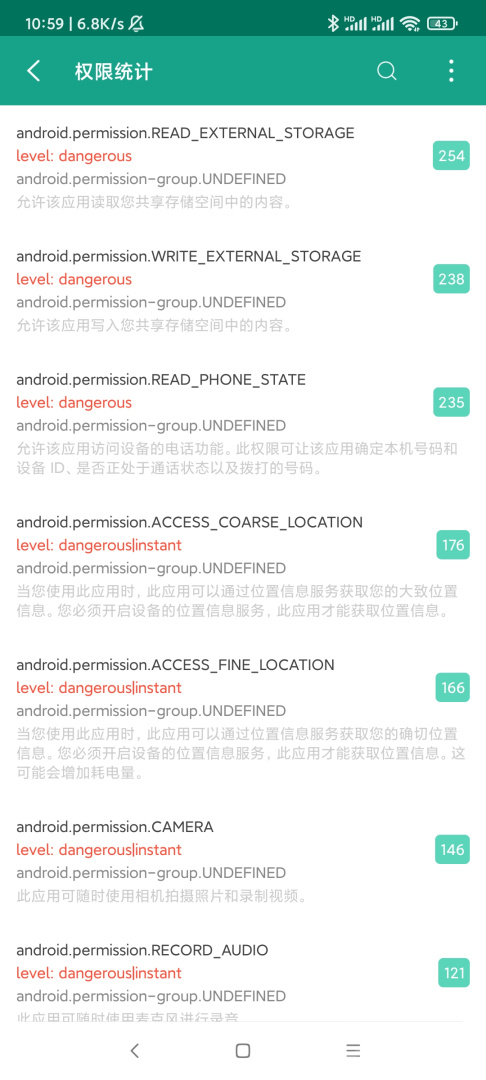 应用与系统信息app3.1.3