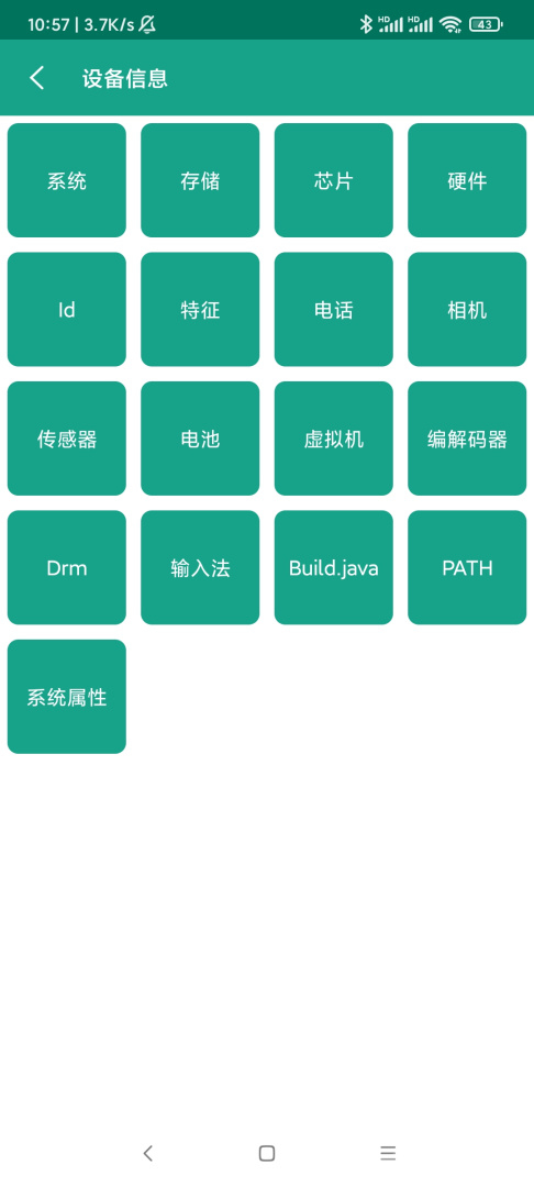 应用与系统信息app3.1.3