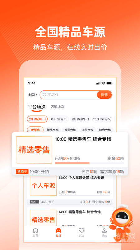 车易拍商户版app10.1.15