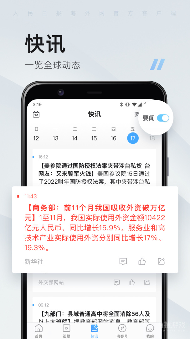 海客新闻app9.1.20