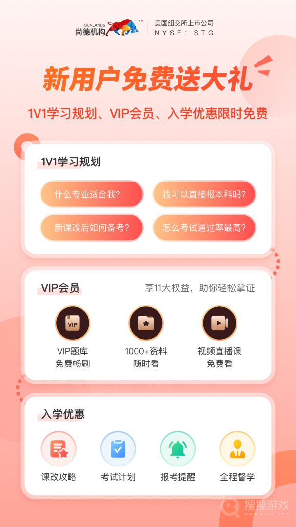 尚德机构app7.4.3
