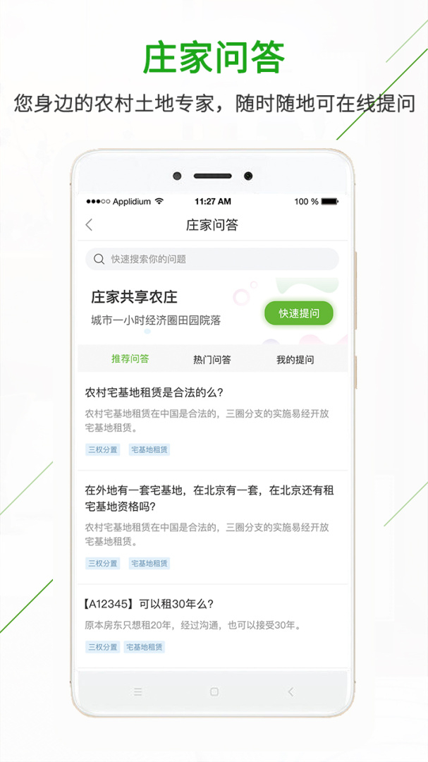 庄家共享农庄app4.7.02