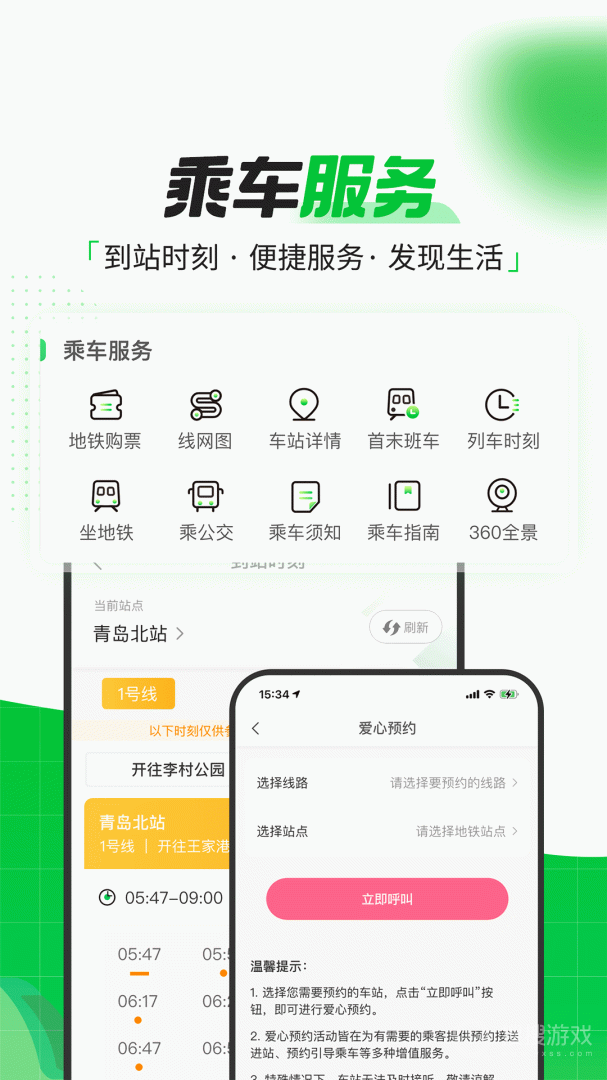 青岛地铁app4.3.3