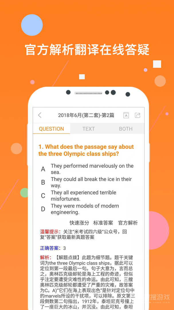 英语四级app8.446.1106