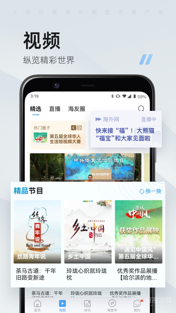 海客新闻app9.1.20