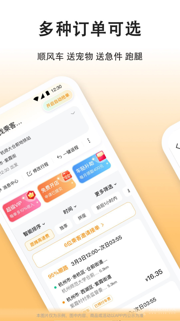 滴答出行司机版app8.2.5