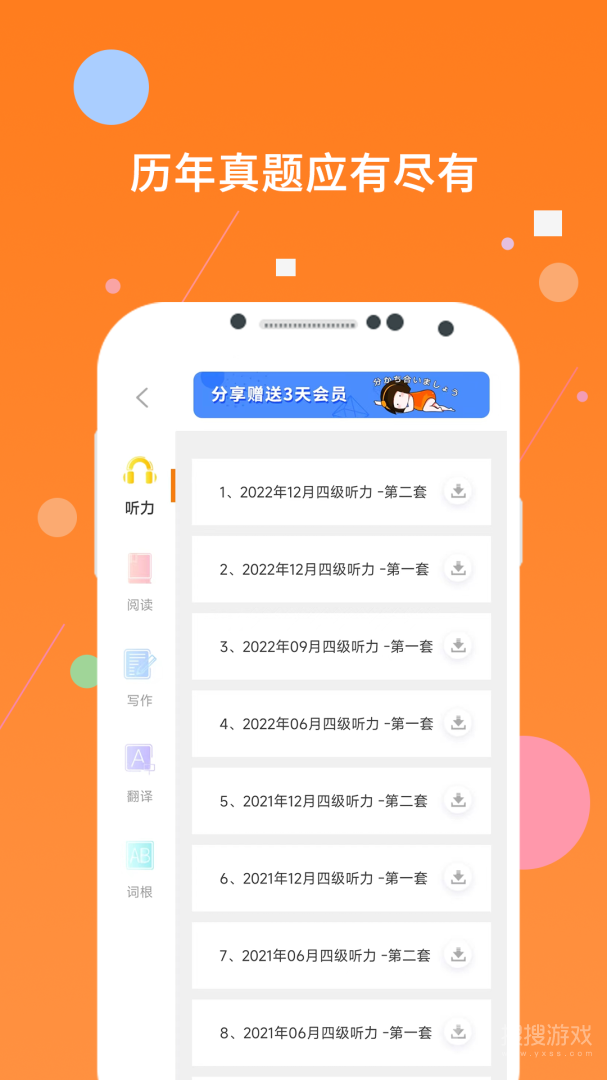 英语四级app8.446.1106