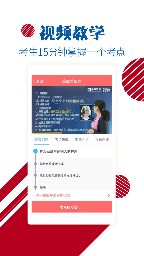 护士护师考试宝典app78.0