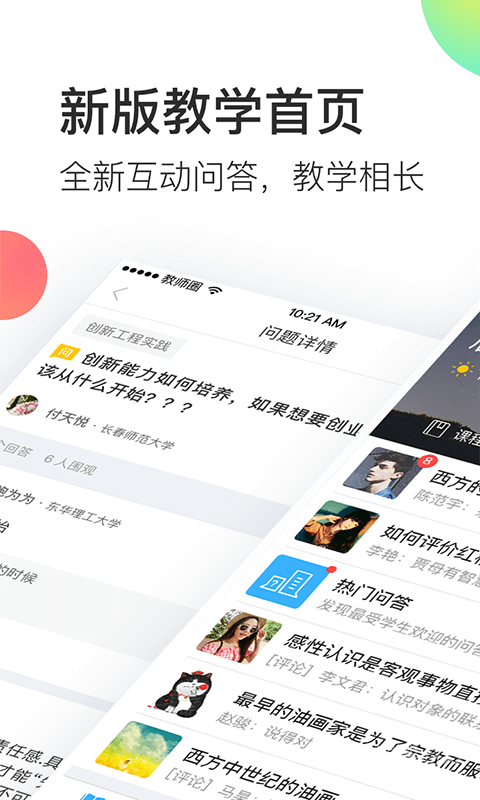 知到教师版app4.8.9