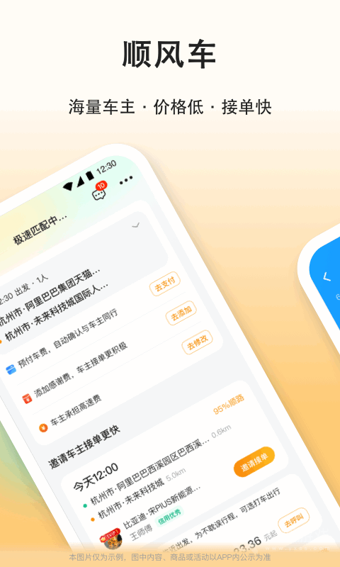 滴答顺风车app8.2.5