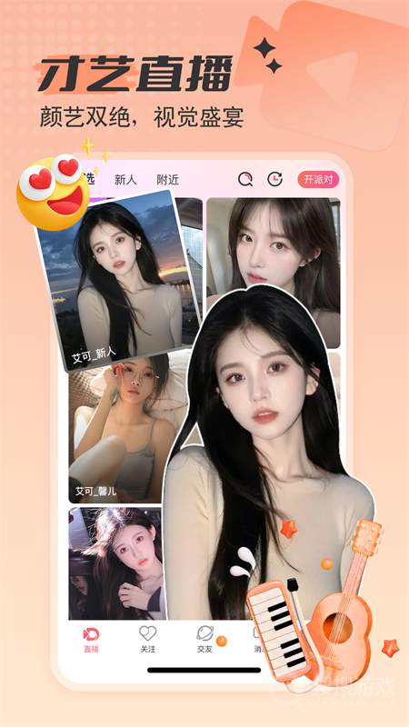 艾可直播app5.1.19
