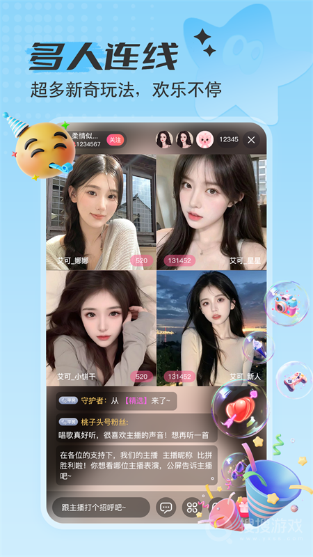 艾可直播app5.1.19
