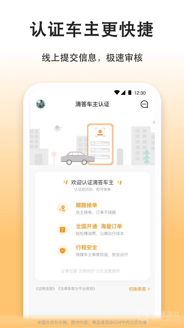 滴答出行司机版app8.2.5