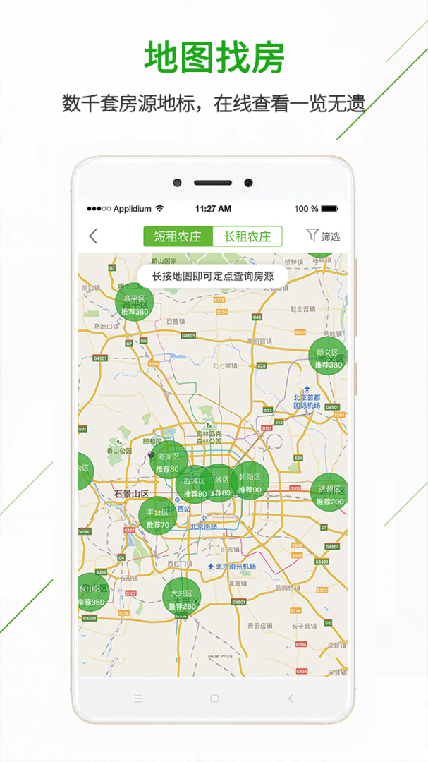 庄家共享农庄app4.7.02