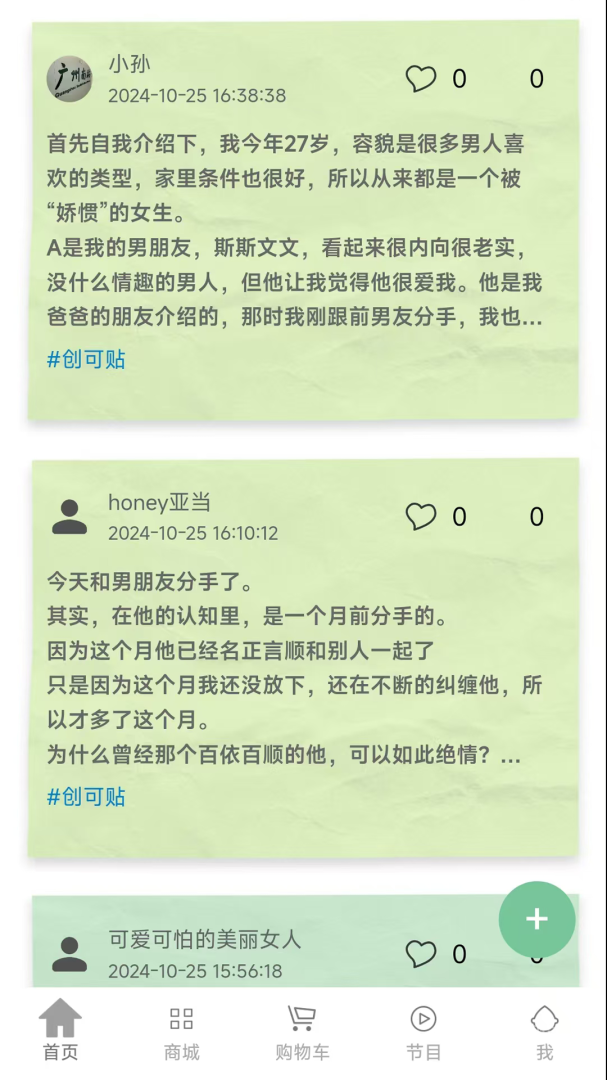 一些事一些情app2.3.5
