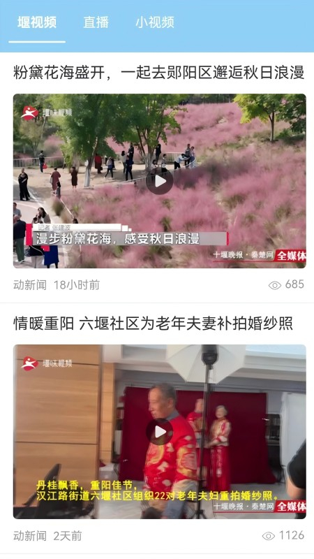 十堰头条app7.210