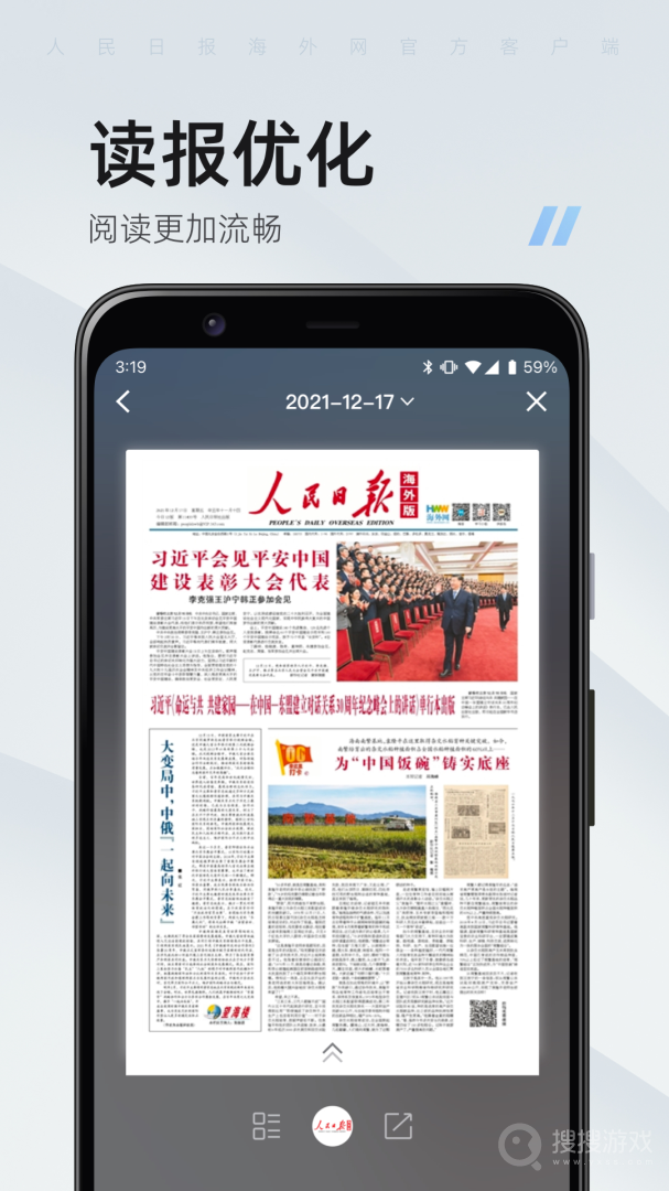 海客新闻app9.1.20
