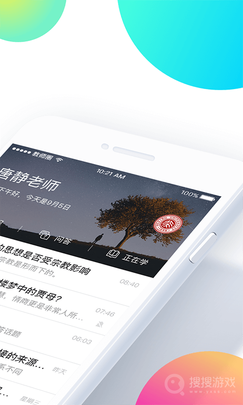 知到教师版app4.8.9