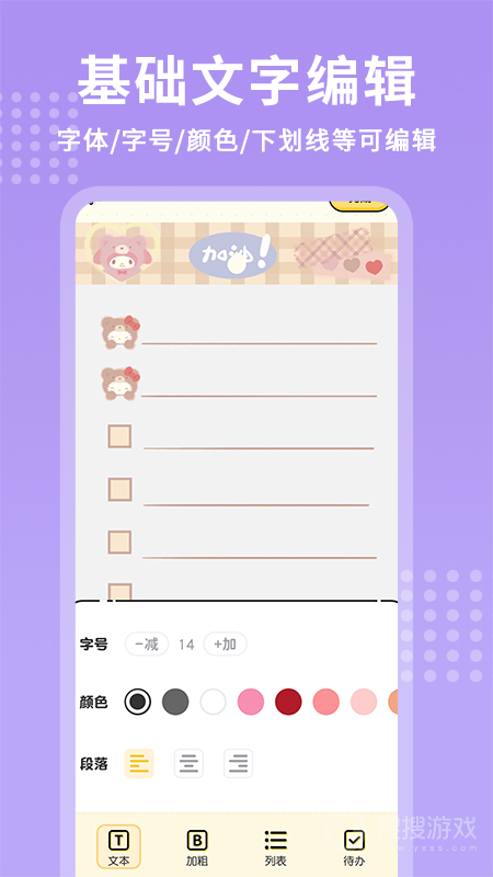 每日记事本app1.2.3