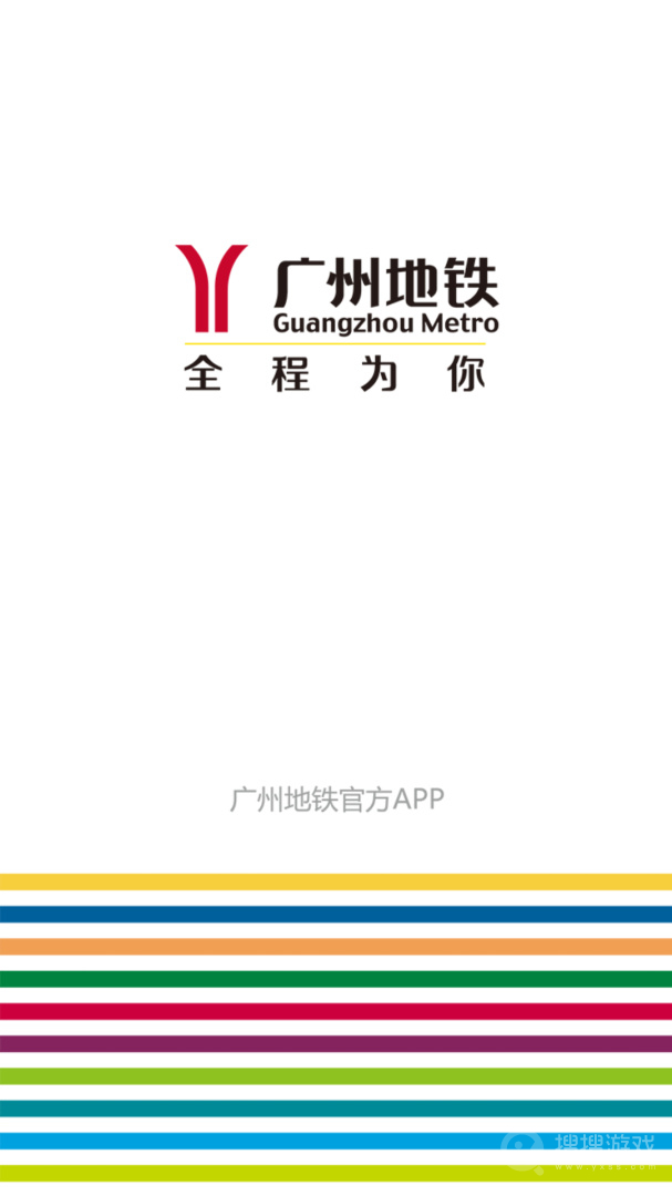 广州地铁app6.3.4