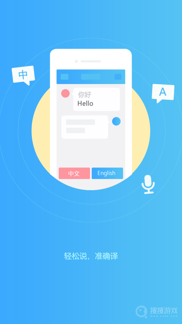 轻松翻译中英互译app1.5.8