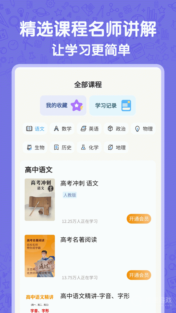 高中语数英app4.8.0