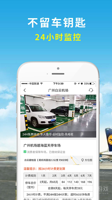 机场停车app3.0