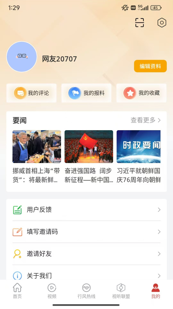 丝路视听app6.1.0