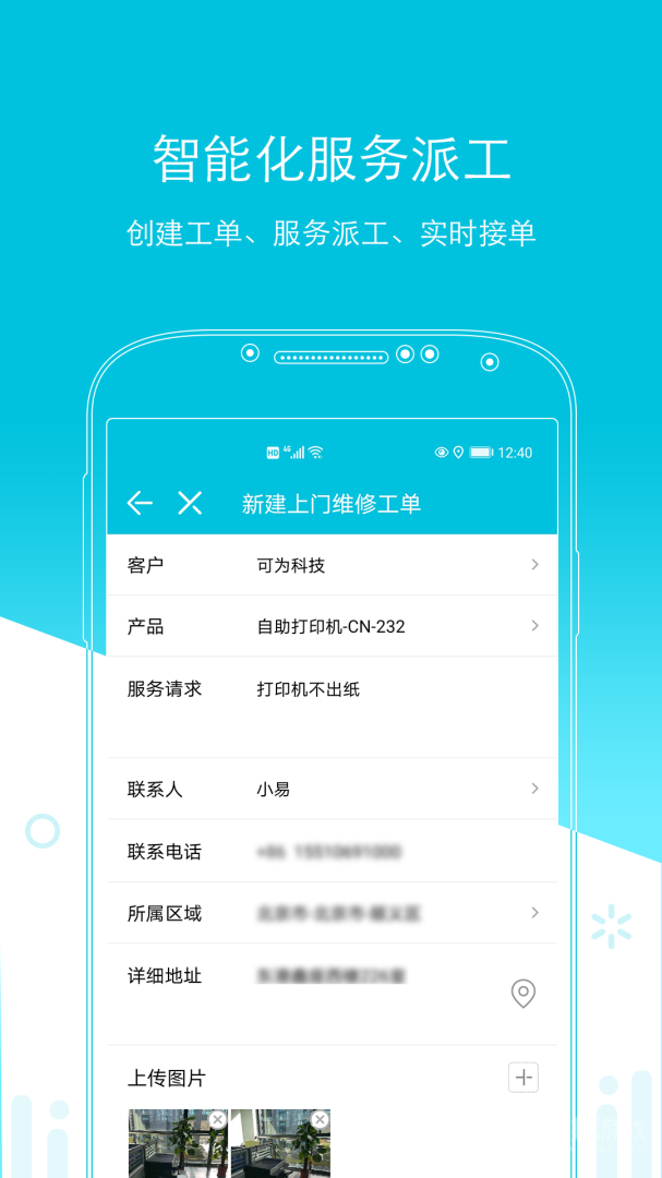 易售后app4.2.1