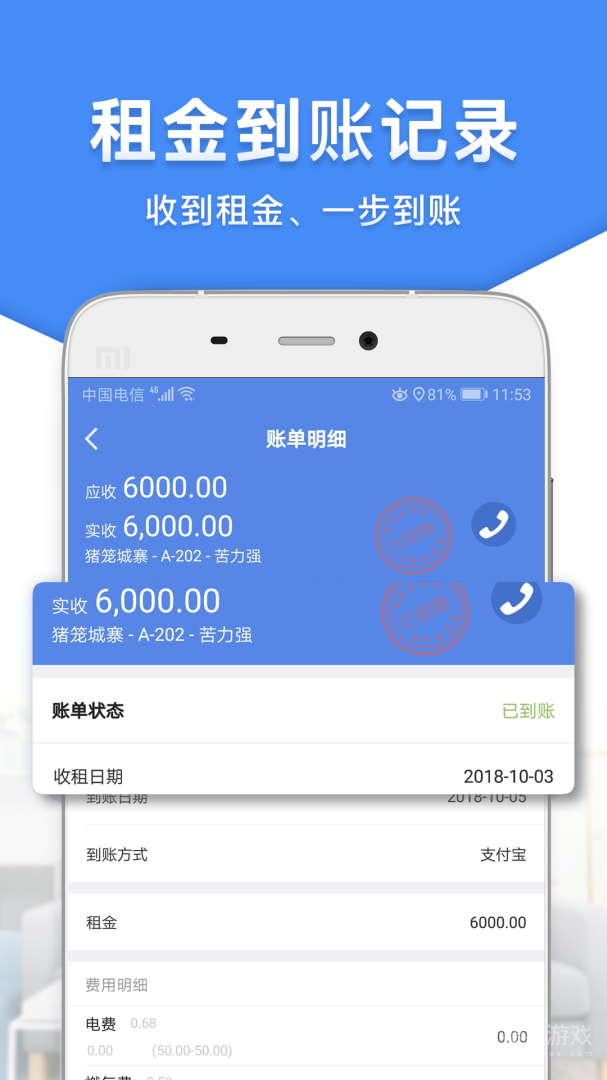 房东利器app10.1.2