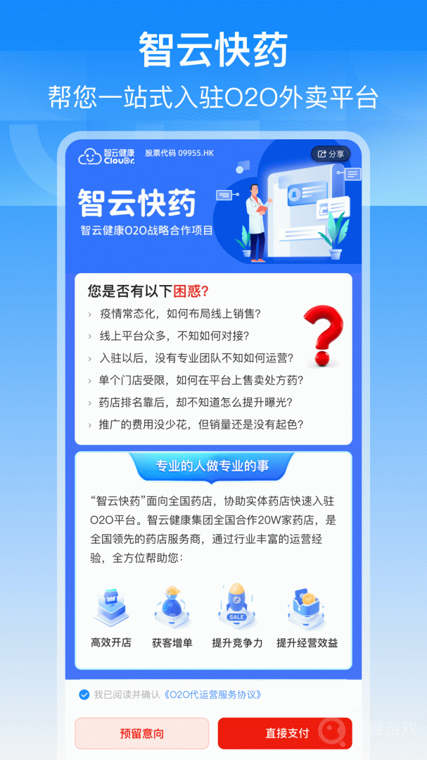 智云问诊app3.2.4