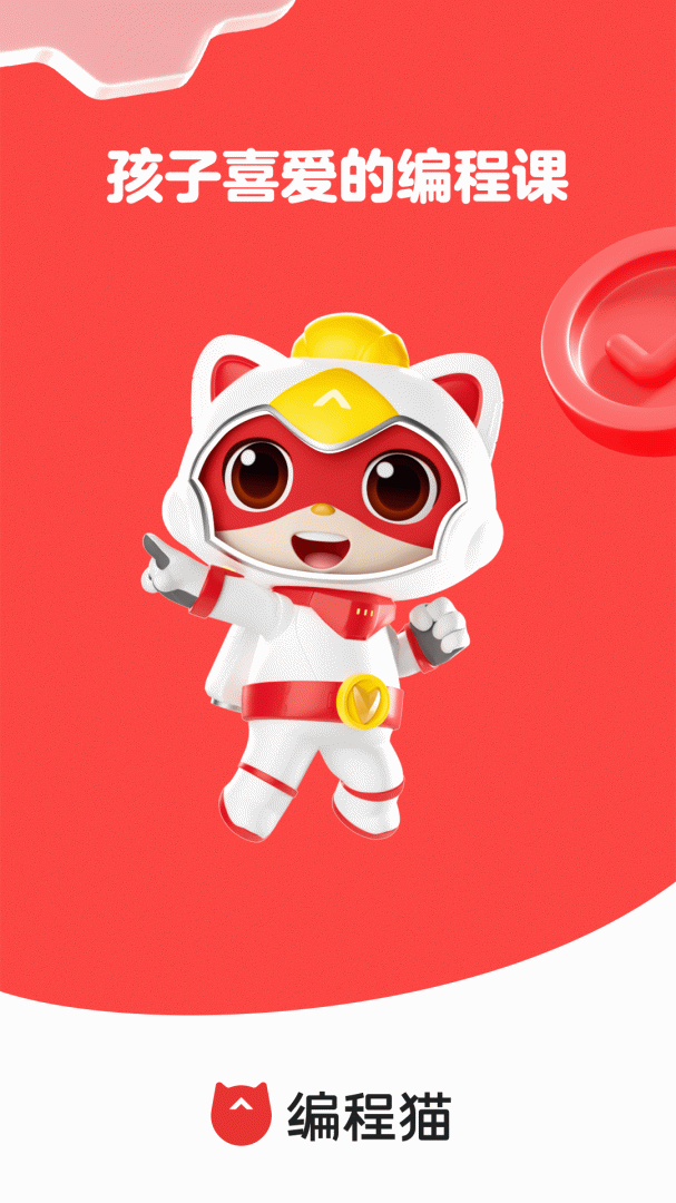 编程猫app2.0.8