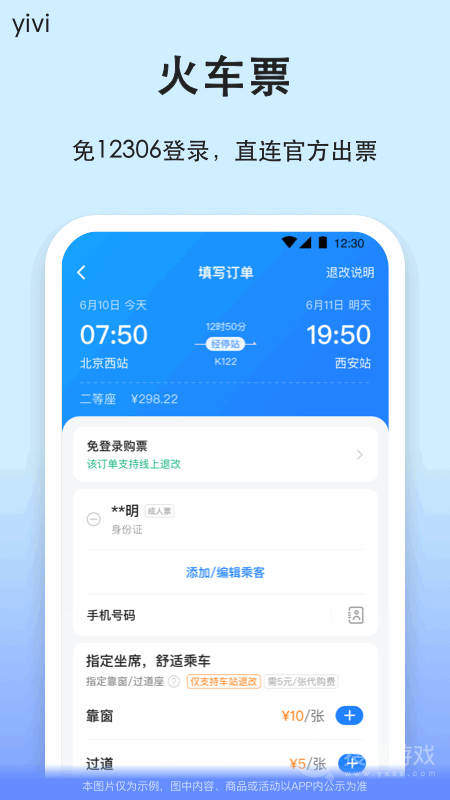 一喂汽车票app9.2.5