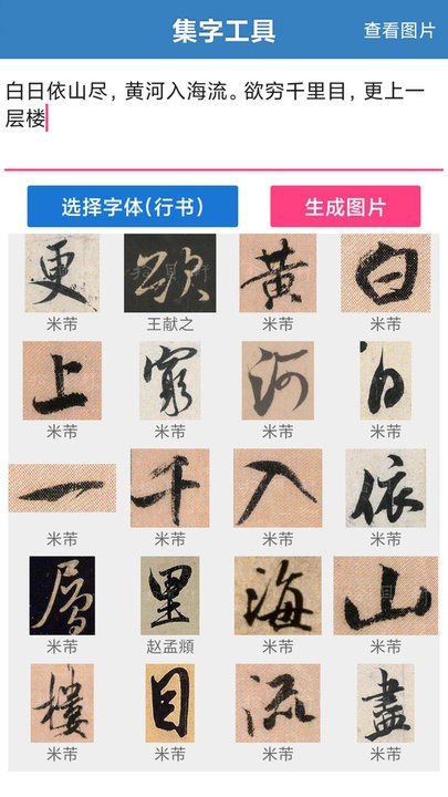 书法大观软件2.7
