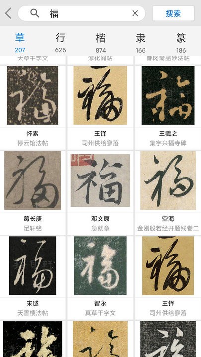 书法大观软件2.7