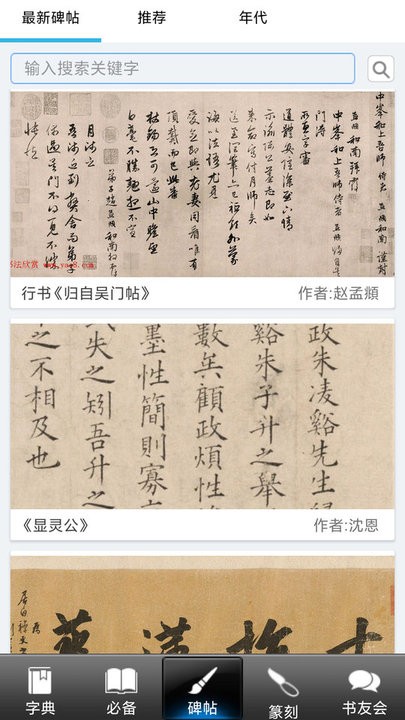 书法大观软件2.7