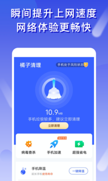 橘子清理软件1.0.0