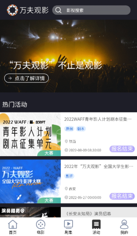 万夫观影app2.1.9