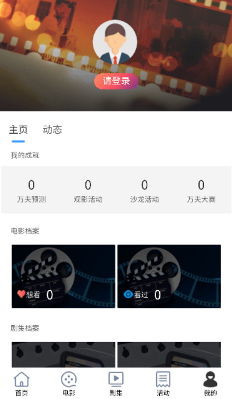 万夫观影app2.1.9