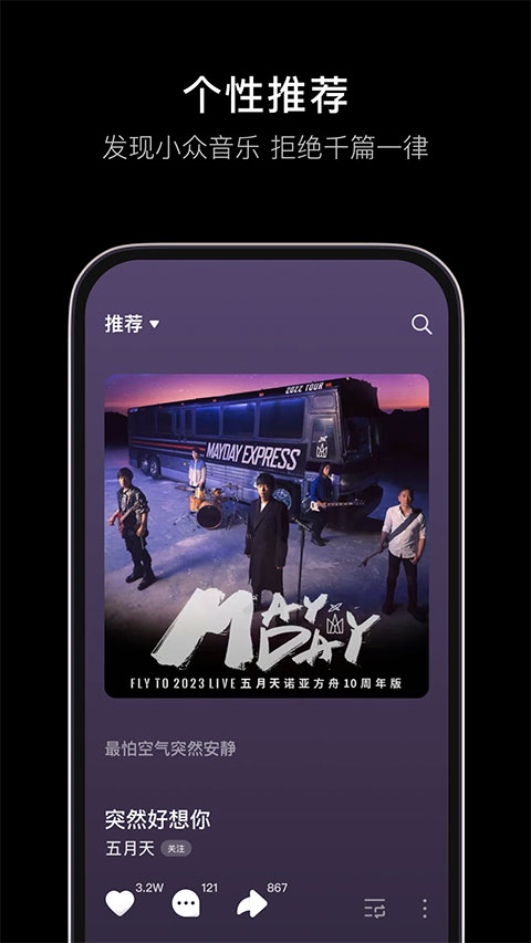 汽水音乐app免费版12.3.0