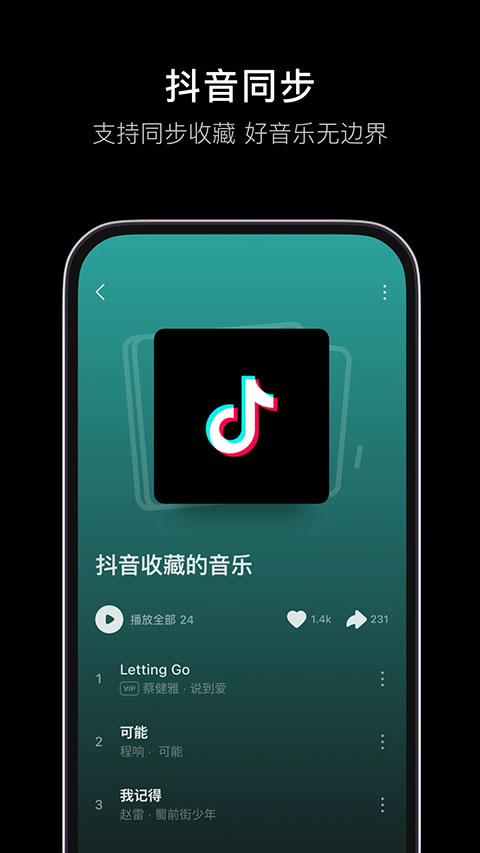 汽水音乐app免费版12.3.0