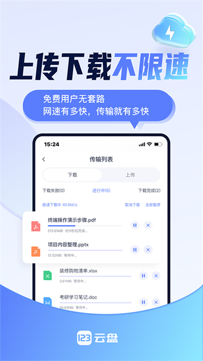 123云盘app去升级去广告版2.4.8
