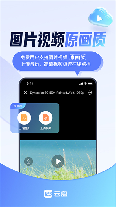 123云盘app去升级去广告版2.4.8