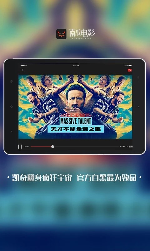 南瓜电影hd版4.2.4