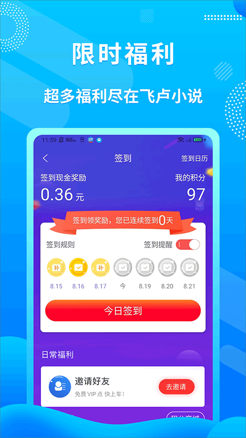 飞卢小说app无弹窗版7.1.6