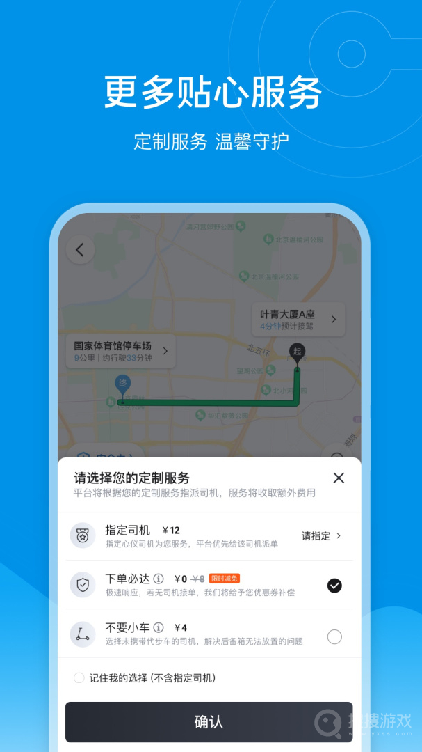 e代驾app9.18.2