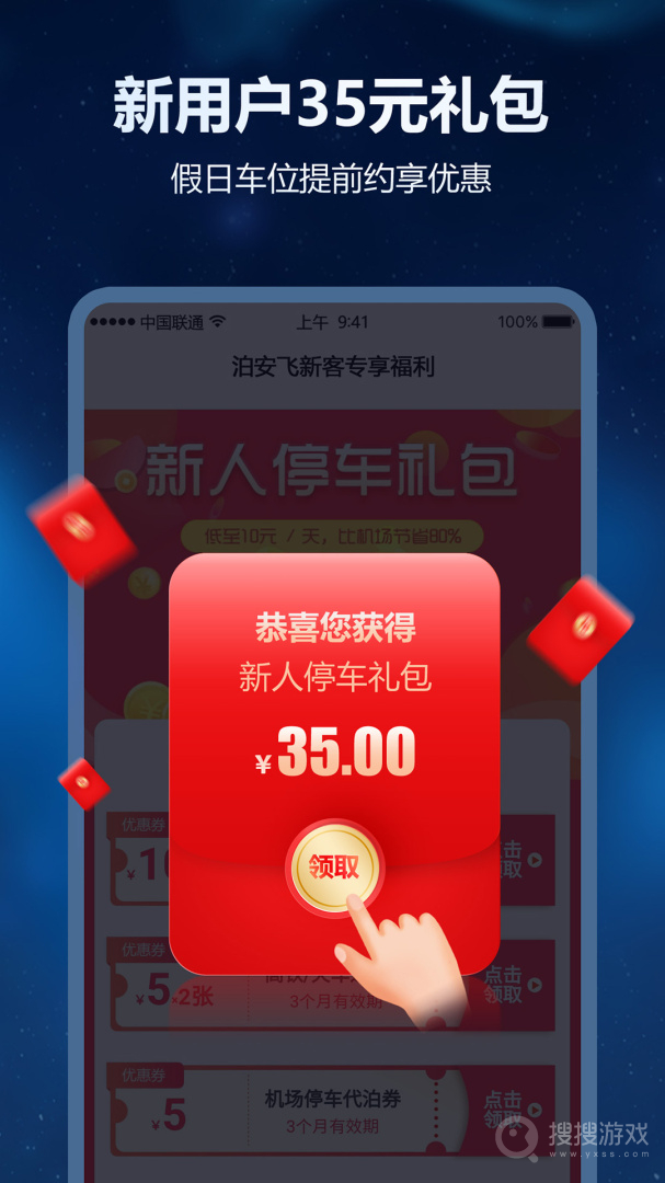 泊安飞停车app3.0.8