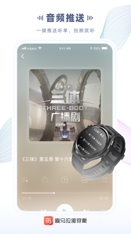 喜马拉雅穿戴app2.4.9.0